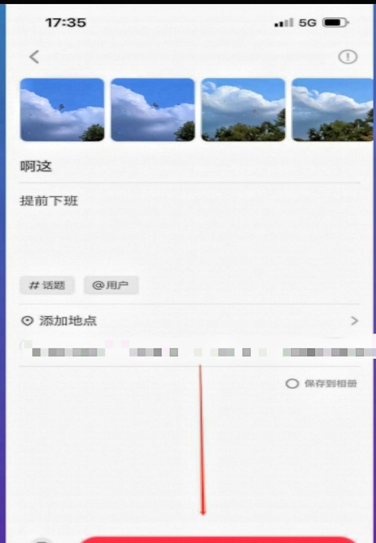 小红书怎么发笔记图7