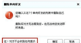 什么是单向好友，单向好友是什么意思图6