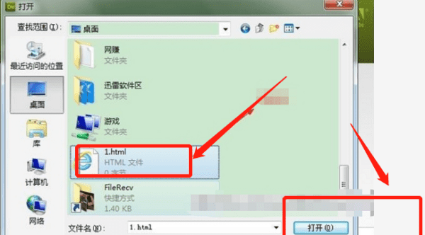 html文件怎么打开，html用什么软件打开图4