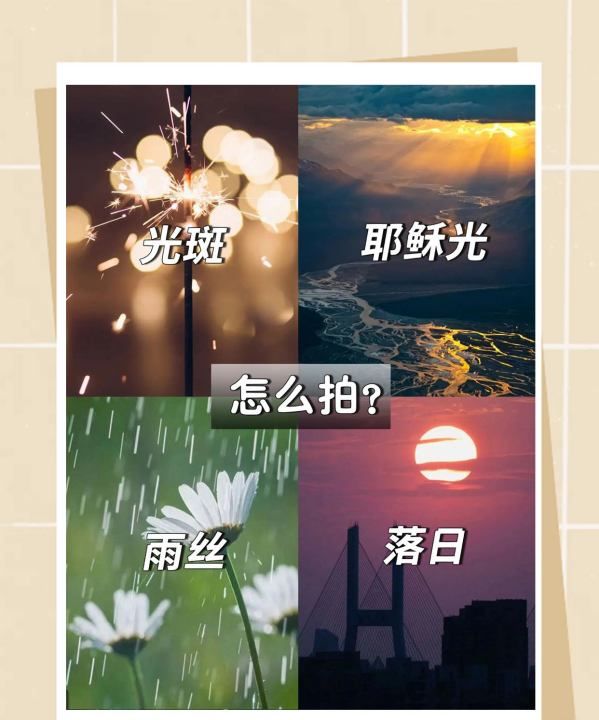 星芒，怎么拍摄光斑图11