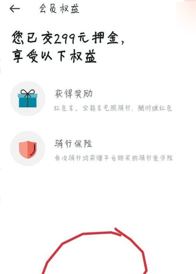 摩拜单车怎么退押金，摩拜单车押金怎么退回来图4