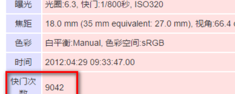 相机快门次数怎么看，单反相机快门次数寿命怎么看图3