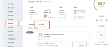 金条逾期后可以分期，京东金条借三万一个月利息多少图1