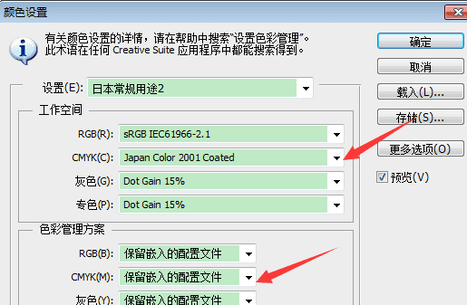 ps颜色配置文件选择哪一个，ps新建颜色配置文件选哪个图11