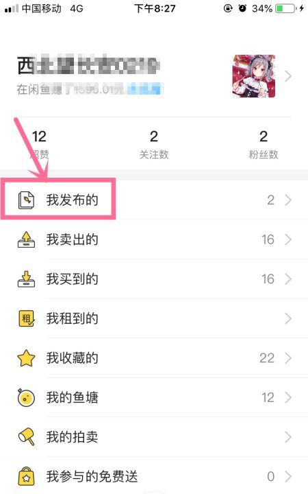 闲鱼一键擦亮收费吗，闲鱼的擦亮是什么意思图2