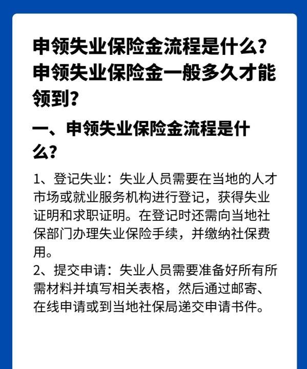 失业金领取流程是什么，申领失业保险金流程网上上海怎么查图2