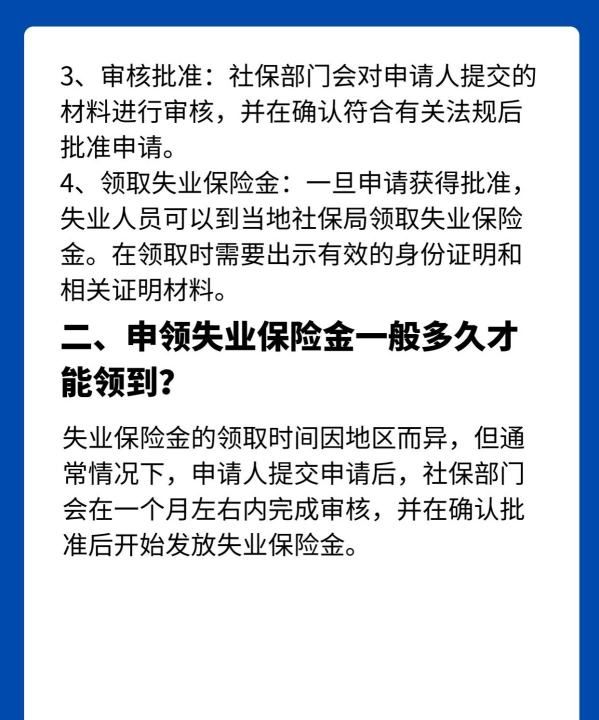 失业金领取流程是什么，申领失业保险金流程网上上海怎么查图3