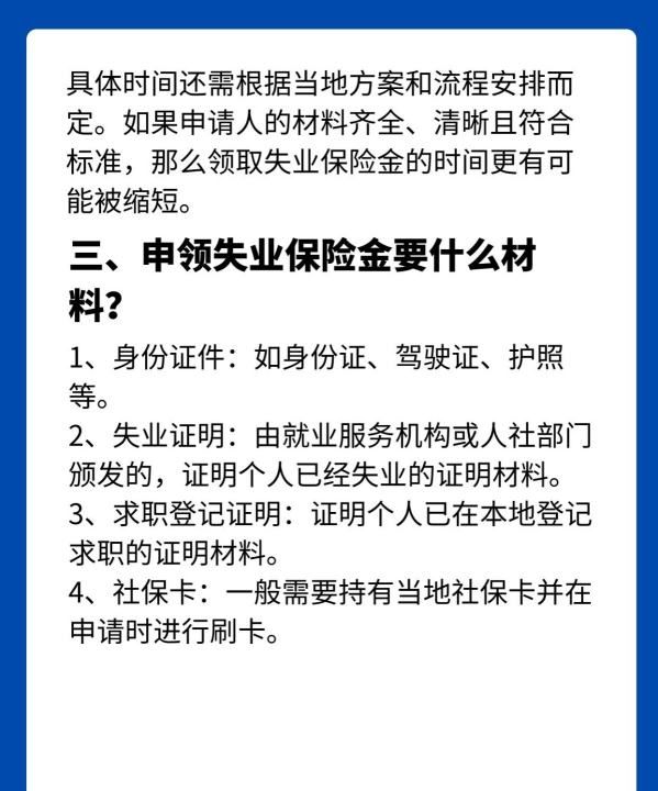 失业金领取流程是什么，申领失业保险金流程网上上海怎么查图4