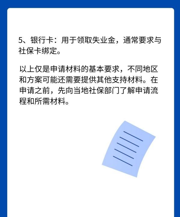 失业金领取流程是什么，申领失业保险金流程网上上海怎么查图5