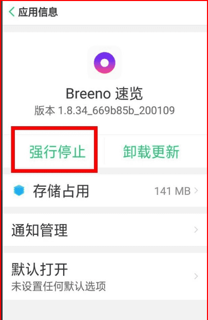 怎么把breeno关闭，breeno怎么关闭不了图4