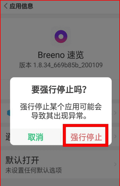 怎么把breeno关闭，breeno怎么关闭不了图5