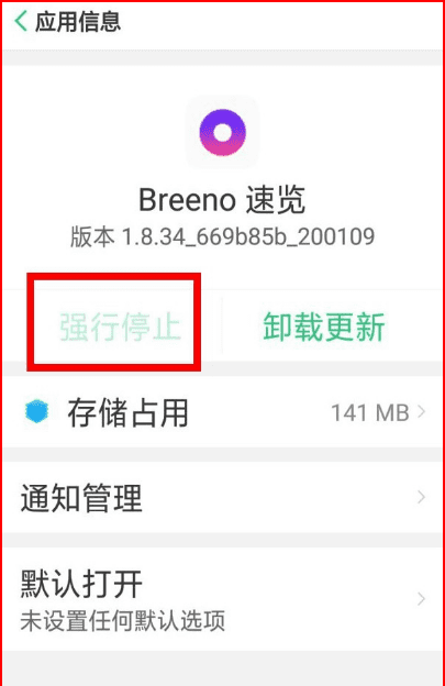 怎么把breeno关闭，breeno怎么关闭不了图6