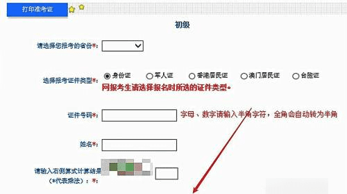 cpa准考证怎么ie，四六级准考证打印流程图3