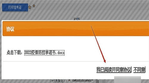 cpa准考证怎么ie，四六级准考证打印流程图4