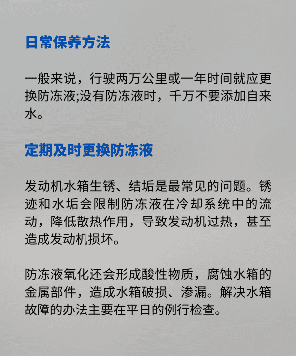 汽车水箱怎么保养效果好，汽车水箱温度多久能降下来图5