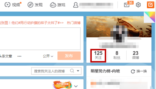 微博怎么设置悄悄关注，微博怎么设悄悄关注的人图3