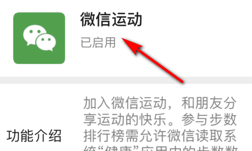 怎么微信运动，怎么关闭微信运动图6