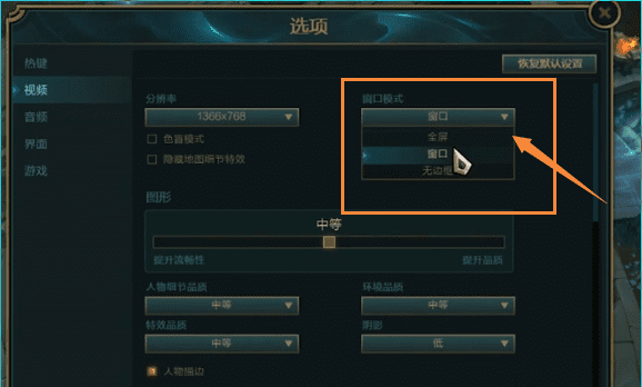 英雄联盟怎么恢复全屏，英雄联盟游戏窗口化怎么全屏显示图8