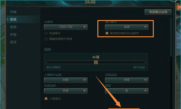 英雄联盟怎么恢复全屏，英雄联盟游戏窗口化怎么全屏显示图9