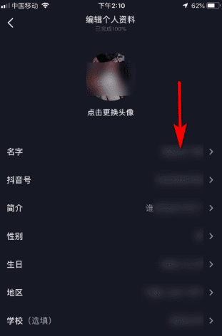 抖音为什么改不了昵称，抖音用户名怎么改不了怎么办图4
