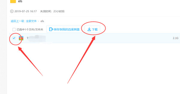 百度网盘别人分享的文件怎么保存图2