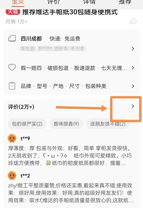 淘宝怎么看评价过的订单图5