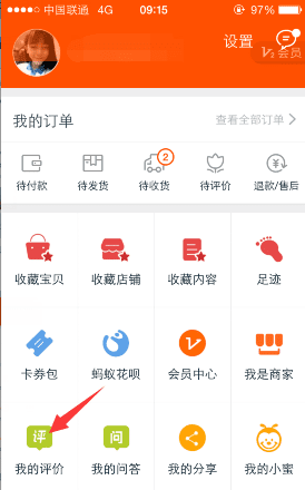 淘宝怎么看评价过的订单图7