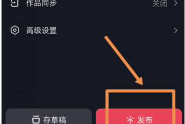 抖音如何发，抖音怎么发布自己的作品图7