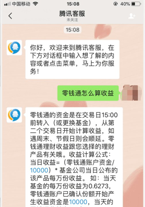 微信零钱通几天有收益，零钱通的收益几天能看到图2