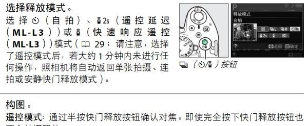 尼康d5200遥控器怎么用图1