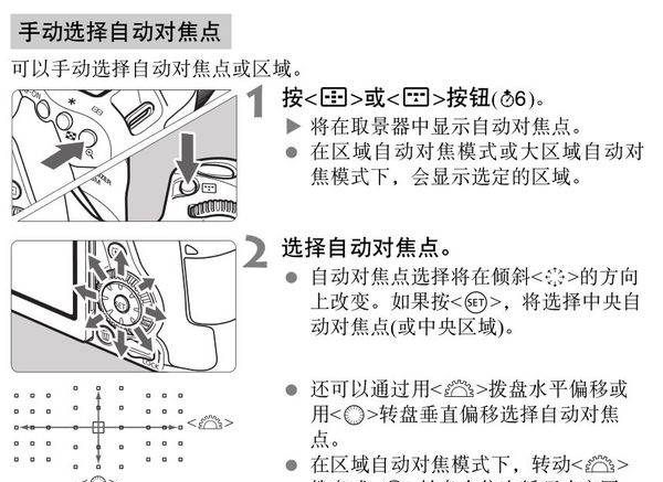 单反如何单点对焦，佳能80d对焦点怎么调成单点对焦图2