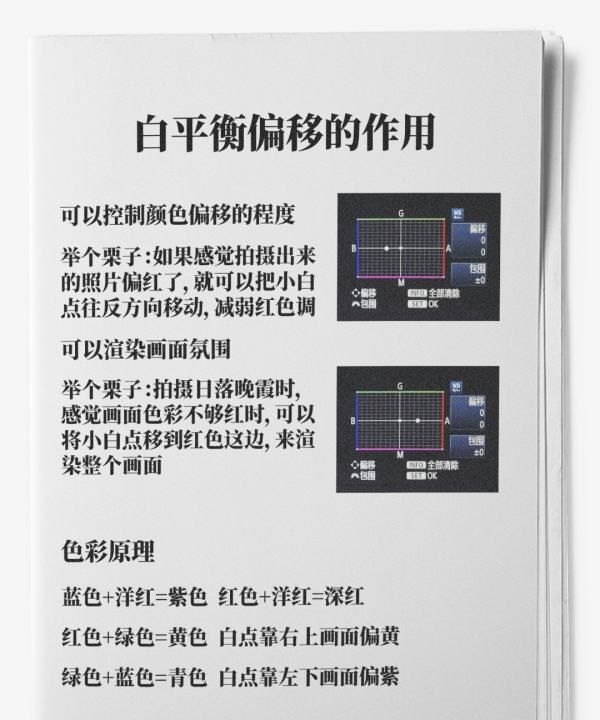 白平衡漂移是什么意思，白平衡飘移粉色怎么调出来的图3