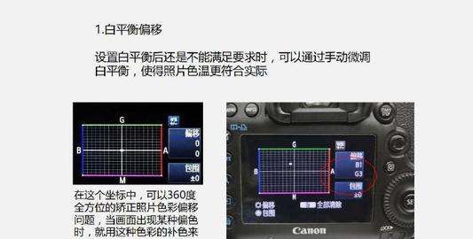 白平衡漂移是什么意思，白平衡飘移粉色怎么调出来的图7