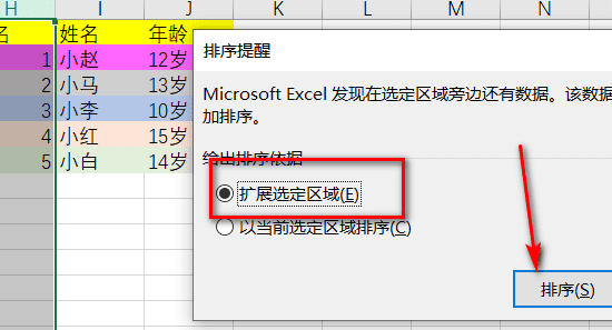 Excel升序和降序怎么设置图3