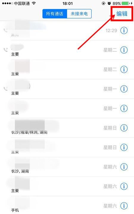 如何删除通话记录，手机通话记录怎么删除让别人查不到图3