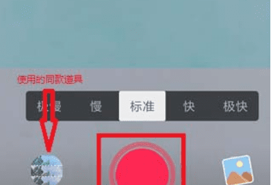 抖音拍同款怎么拍，抖音怎么拍同款教程图3