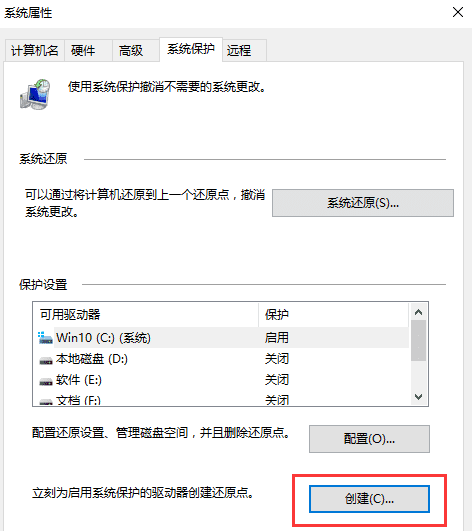 win7怎么创建还原点，电脑如何创建系统还原点图4