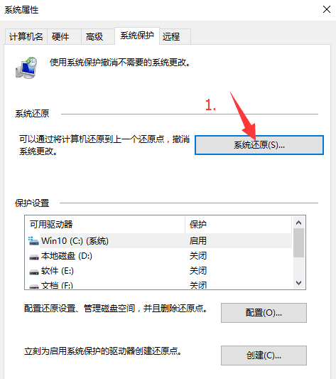 win7怎么创建还原点，电脑如何创建系统还原点图8