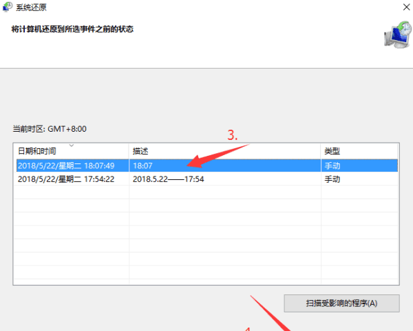 win7怎么创建还原点，电脑如何创建系统还原点图10