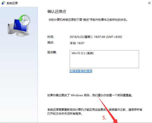 win7怎么创建还原点，电脑如何创建系统还原点图11