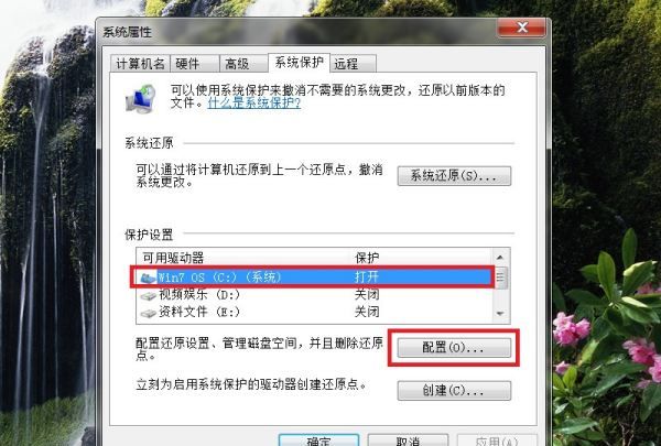 win7怎么创建还原点，电脑如何创建系统还原点图15