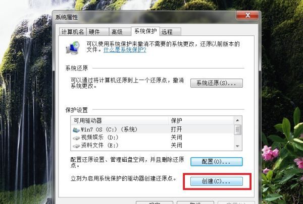 win7怎么创建还原点，电脑如何创建系统还原点图17