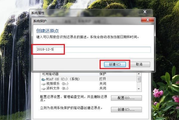 win7怎么创建还原点，电脑如何创建系统还原点图18