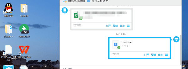 电脑桌面文件怎么发qq图2