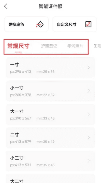 如何用手机拍摄白底证件照图8