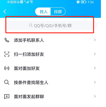 手机qq不是好友怎么发信息，qq如何不加好友直接发消息给对方图6