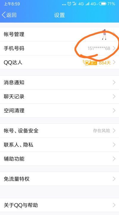 QQ绑定了手机号码登陆不了QQ，qq密保手机号码丢了如何解绑图3