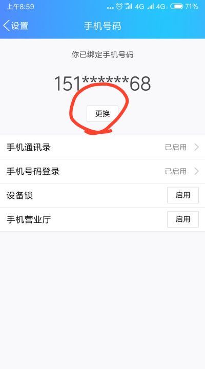 QQ绑定了手机号码登陆不了QQ，qq密保手机号码丢了如何解绑图4