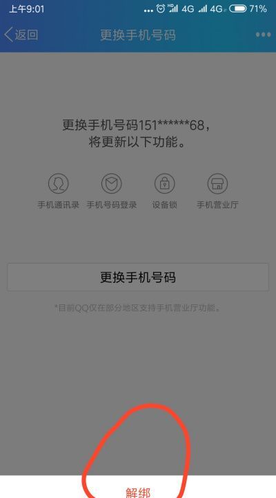 QQ绑定了手机号码登陆不了QQ，qq密保手机号码丢了如何解绑图6