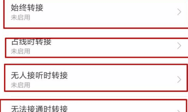 三星手机如何显示转接来电，三星手机呼叫转移怎么设置图5
